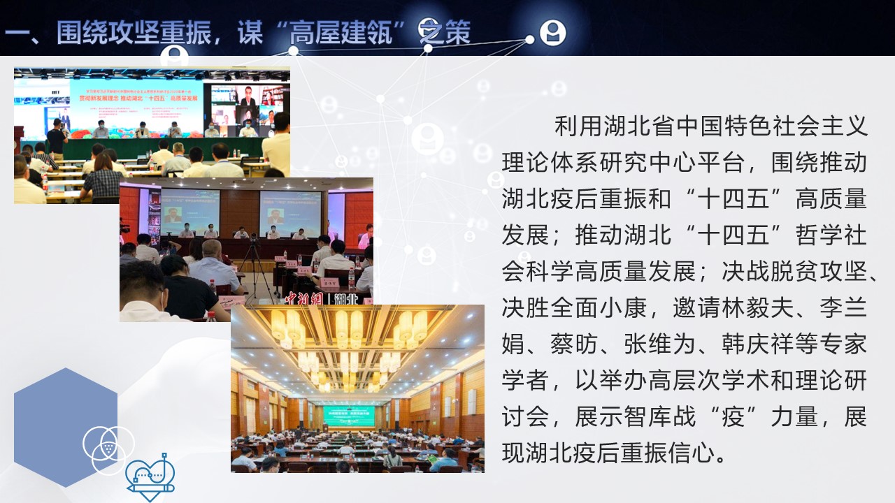 湖北省社会科学院副院长袁北星:智库战"疫"的湖北实践与理论思考