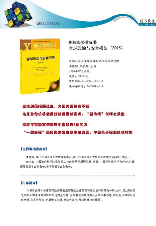 《国际形势黄皮书　全球政治与安全报告（2014）》新书快递_页面_1