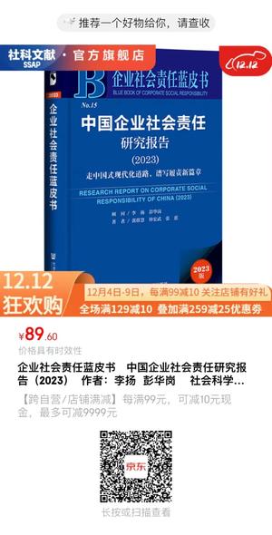 企业社会责任