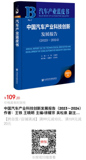 中国汽车产业科技创新发展报告2024